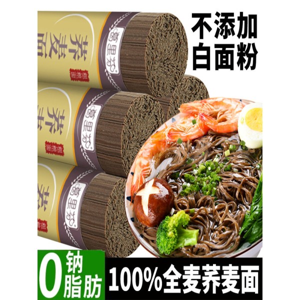荞麦面无糖精0脂全麦粗粮面条挂面主食代餐早餐健身杂粮粗粮面