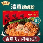 马味斋清真螺蛳粉正宗柳州特产320gx5袋螺狮粉酸辣螺丝粉速食米线