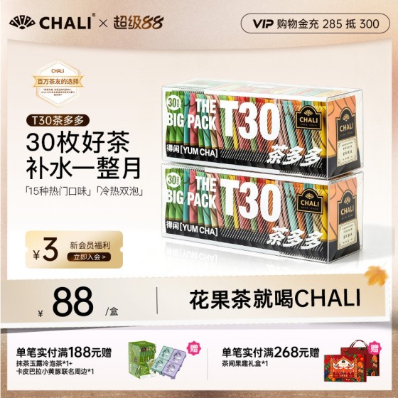 CHALI茶里 T30蜜桃乌龙水果茶茉莉绿茶花果茶包组合中秋送礼佳品