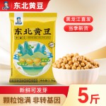 东北黄豆5斤新货农家自种黑龙江大豆杂粮发豆芽打豆浆用非转基因