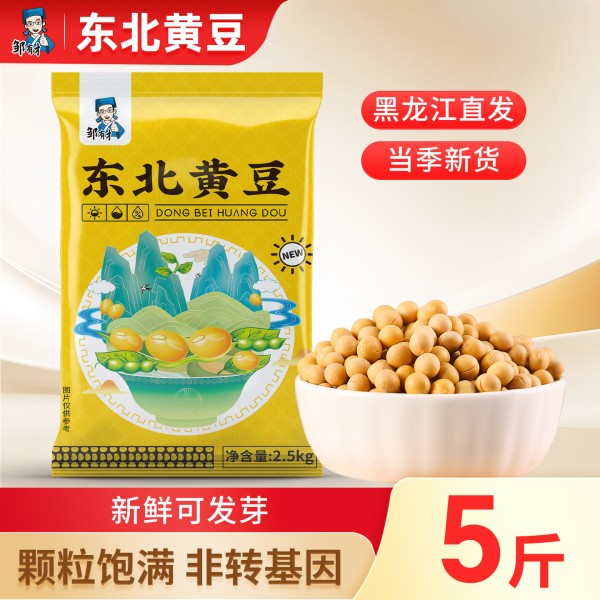东北黄豆5斤新货农家自种黑龙江大豆杂粮发豆芽打豆浆用非转基因