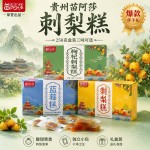 贵州特产刺梨糕贵阳小吃独立小包装酸甜开胃传统糕点