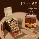 茶叶礼盒装送礼长辈中秋教师节礼物送男老师千里江山茶具套装礼品