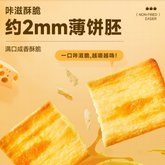 比比赞岩烧芝士脆饼干薄脆咸味网红闲趣解馋小零食小吃休闲美食品