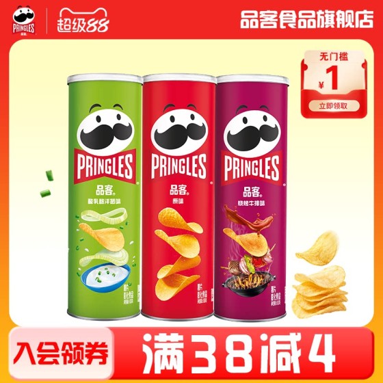 品客薯片洋葱原味薯片小吃休闲零食中秋送礼佳品膨化食品聚会露营